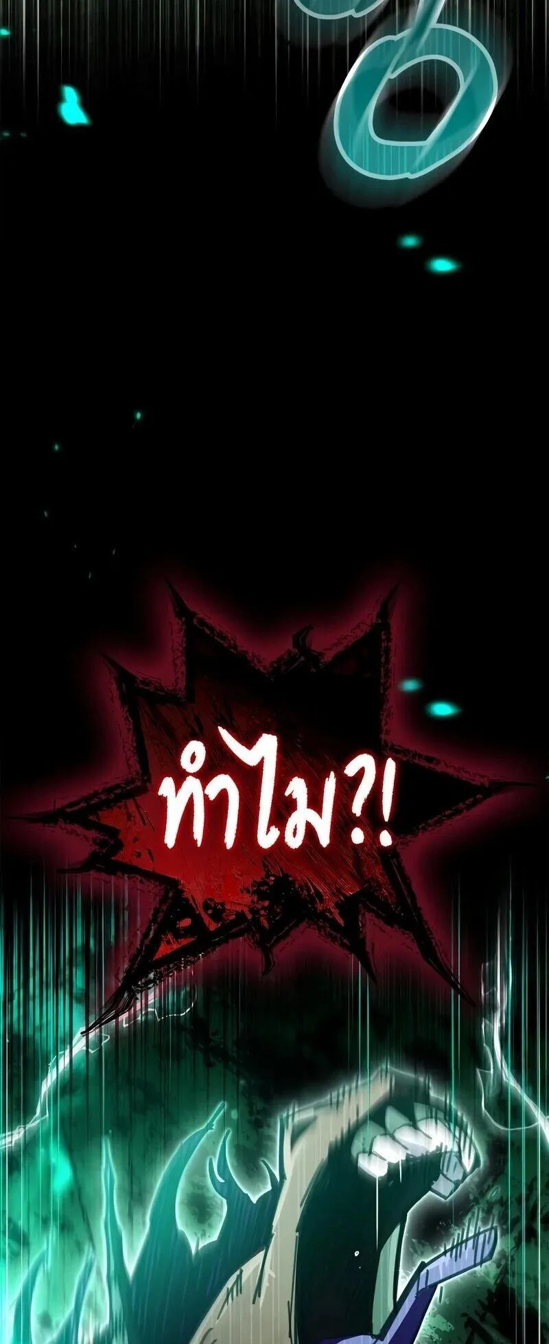 The Player Hides His Past ตอนที่ 96 หน้า 11