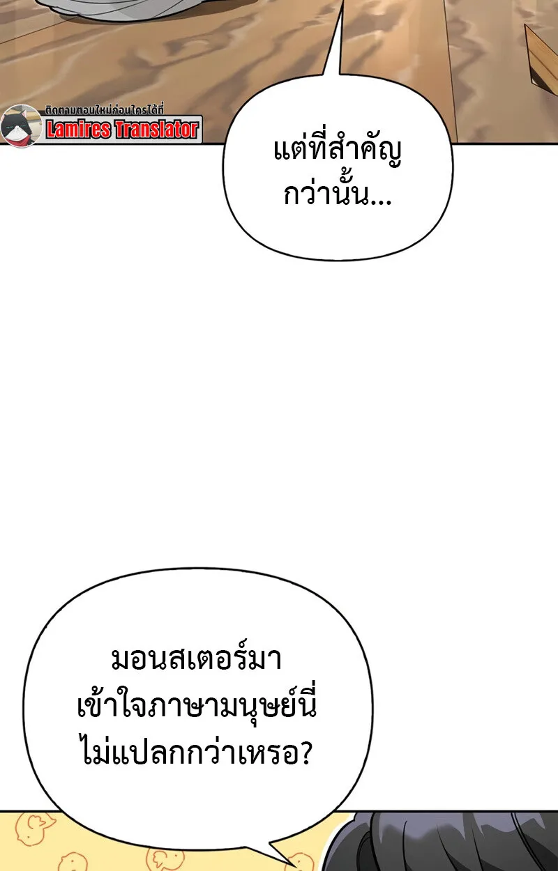 S-Class Hunter Heals with Monsters ตอนที่ 6 หน้า 73