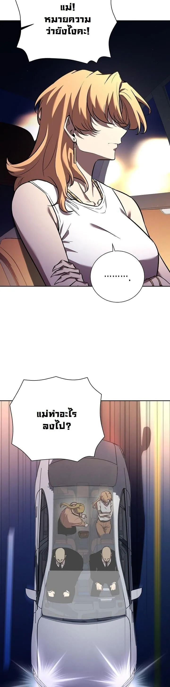 The Sword God from a Ruined World ตอนที่ 5 หน้า 28