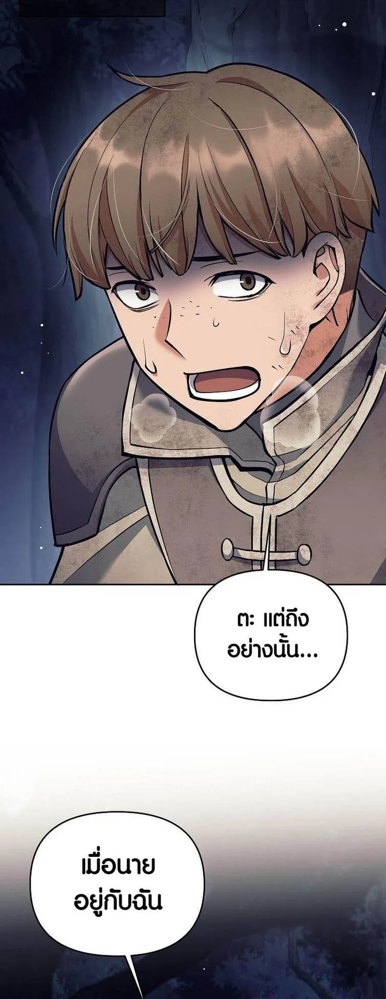 Trash of A Dark Fantasy ตอนที่ 24 หน้า 43