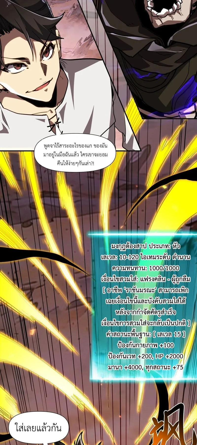 Invincible With Only a Single Point of HP ตอนที่ 12 หน้า 42