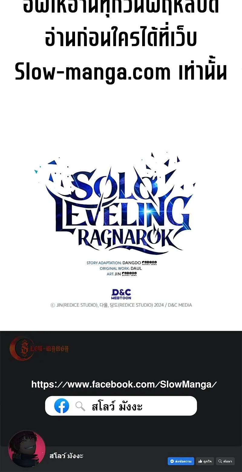 Solo Leveling: Ragnarok ตอนที่ 41 หน้า 84
