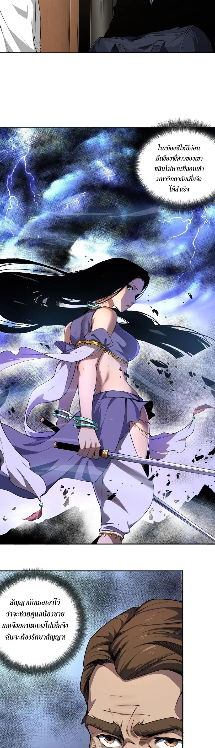 Disastrous Necromancer ตอนที่ 1 หน้า 37