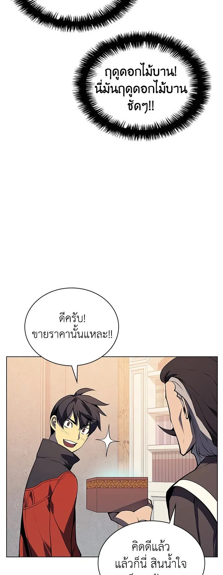 Overgeared ตอนที่ 33 หน้า 29
