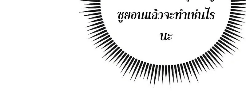 The Twin Swords of the Sima ตอนที่ 30 หน้า 38