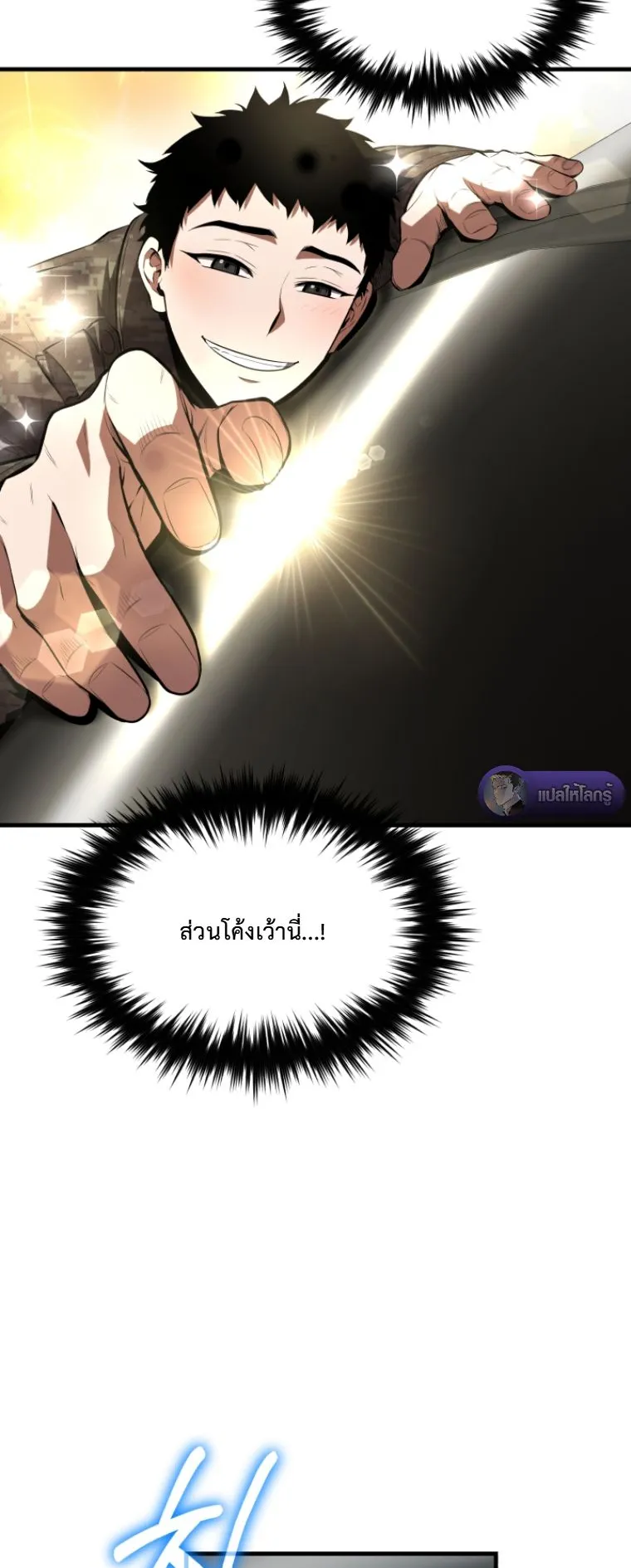 The Return of the Unrivaled Genius Ranker ตอนที่ 1 หน้า 57