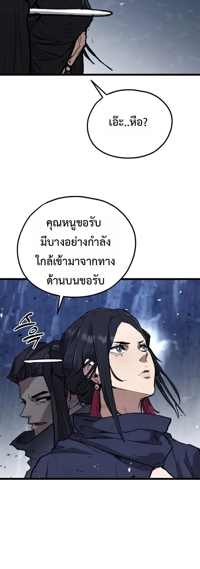 Unrivaled Spear Ghost ตอนที่ 30 หน้า 45