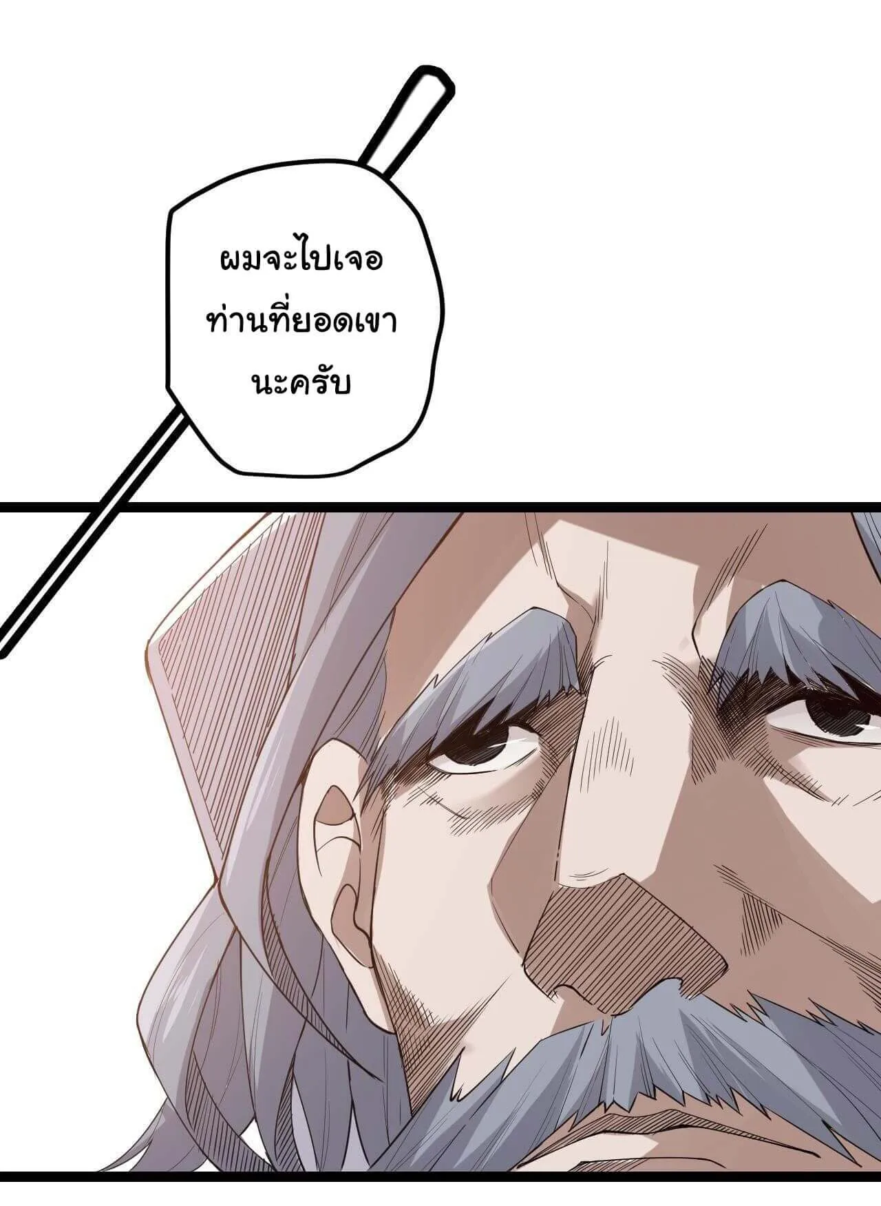 The Game That I Came From ตอนที่ 3 หน้า 92