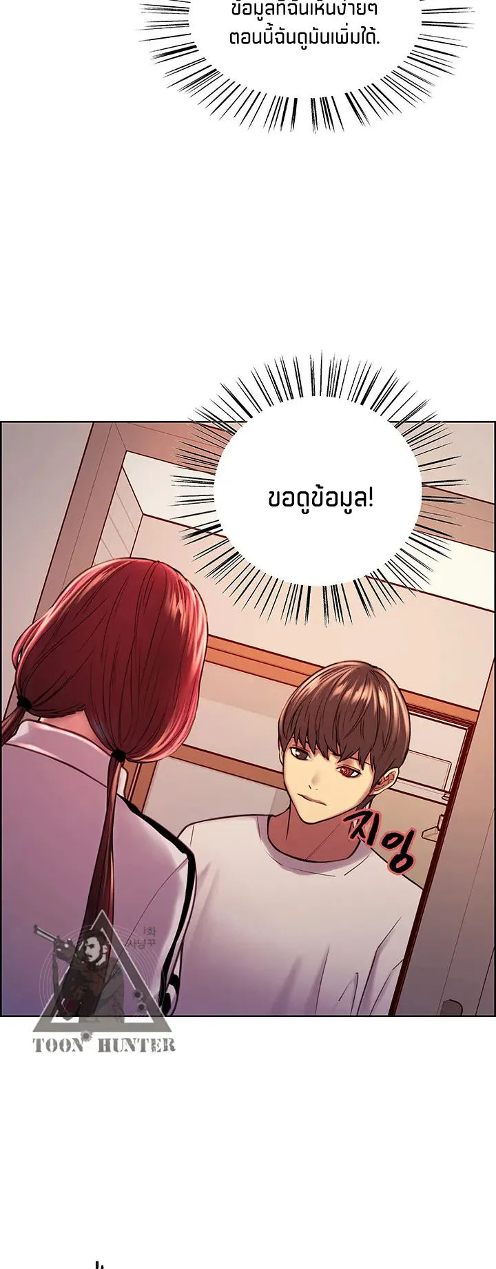 Sex-Stop Watch ตอนที่ 3 หน้า 35