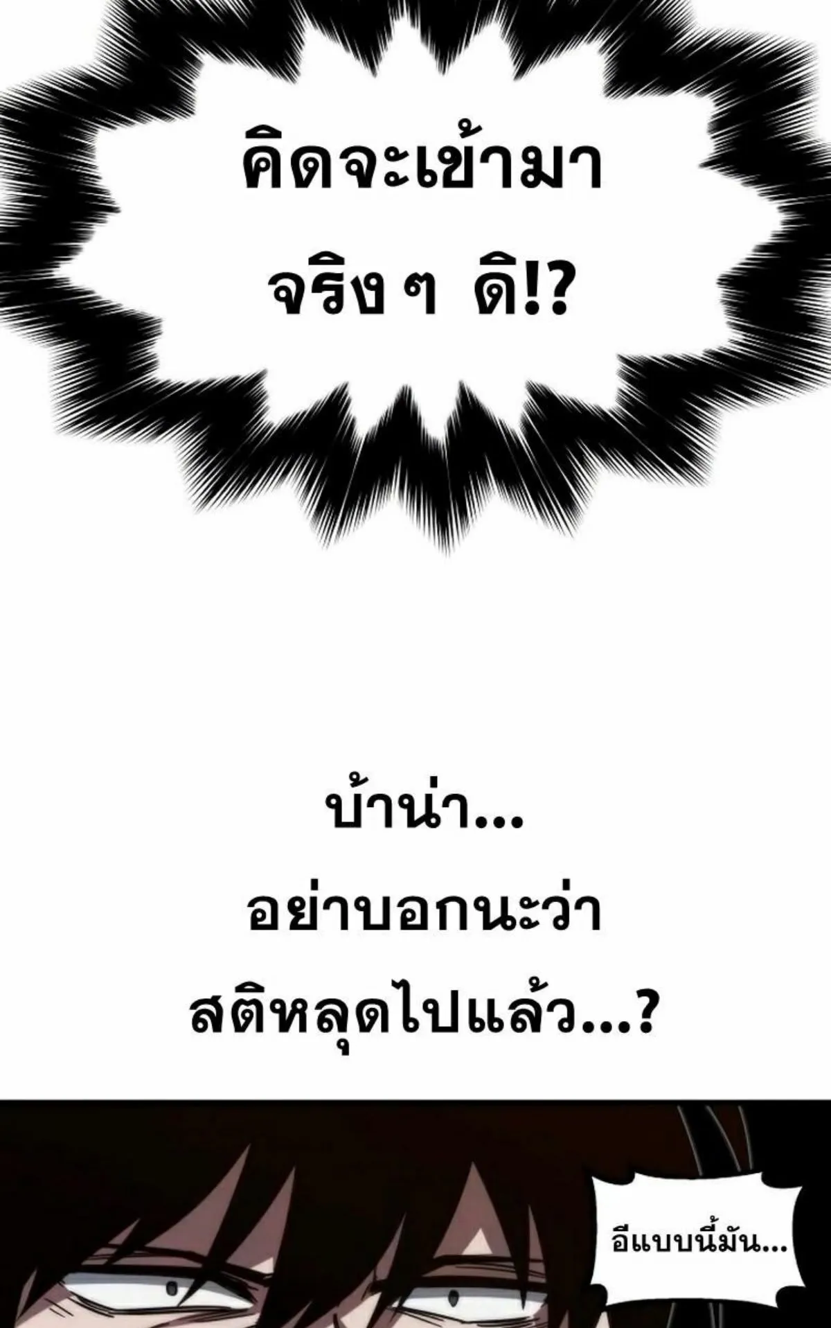 I Took Over The Academy With a Single Sashimi Knife ตอนที่ 6 หน้า 98