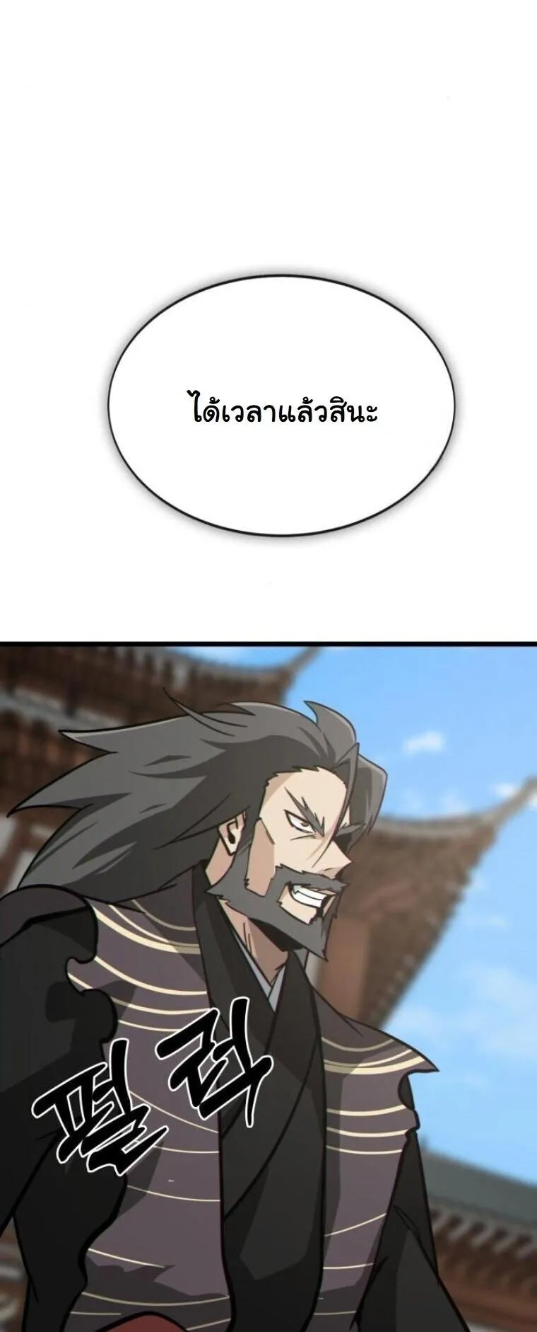 Initializing the Sect System ตอนที่ 22 หน้า 43
