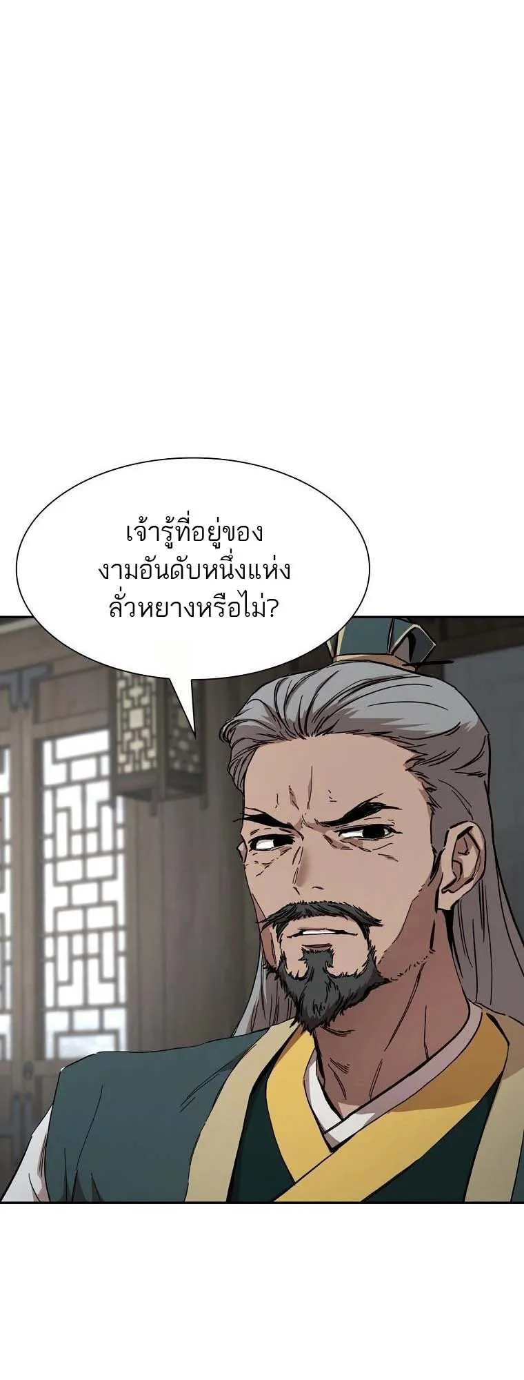 The Luoyang Branch of the Heavenly Demon Cult ตอนที่ 5 หน้า 54