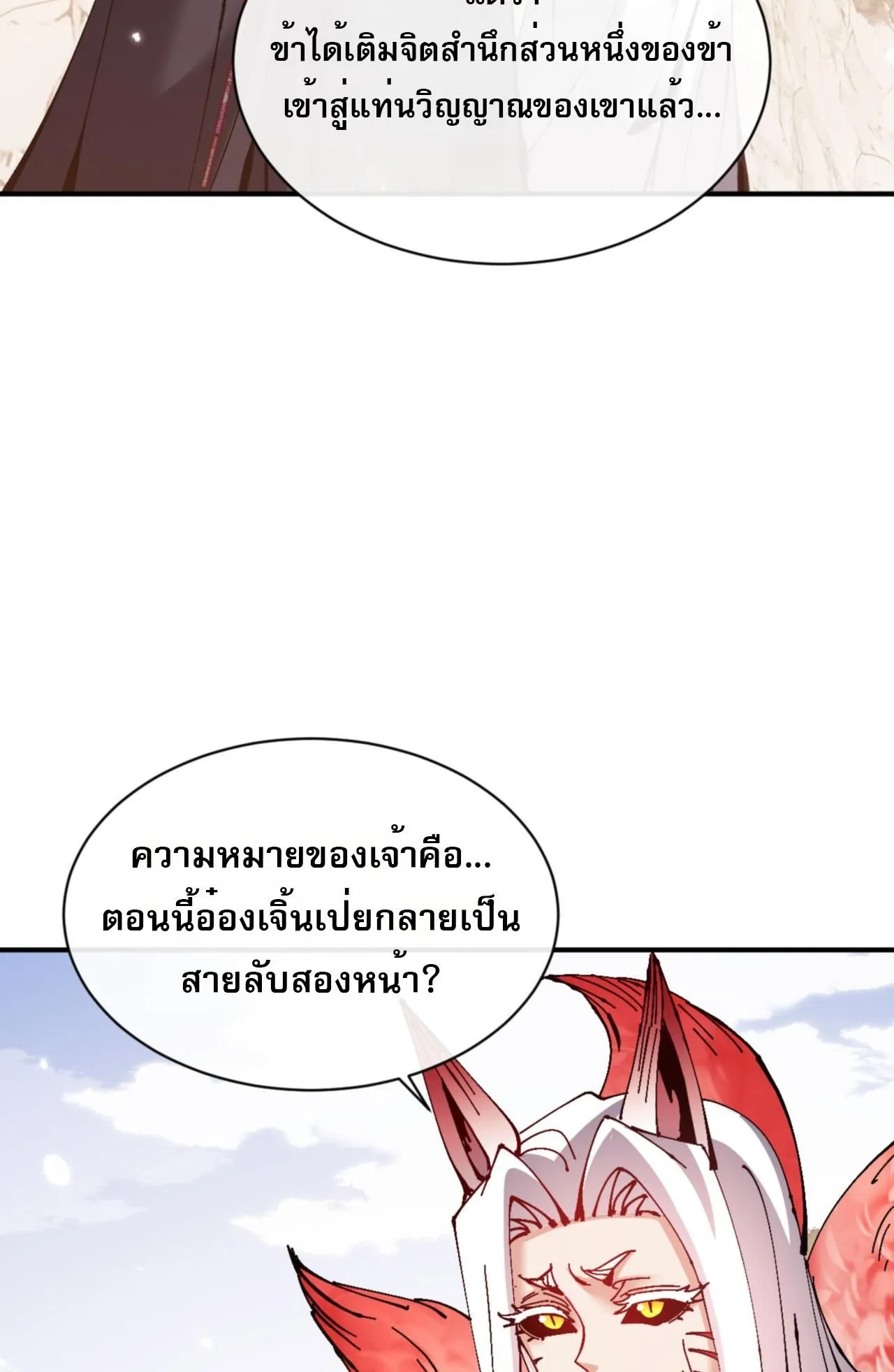 Devious Son of Heaven ตอนที่ 128 หน้า 4