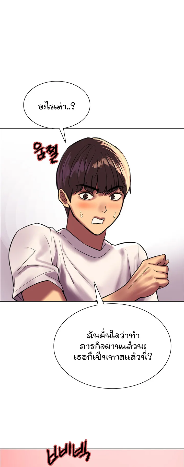 Sex-Stop Watch ตอนที่ 24 หน้า 39