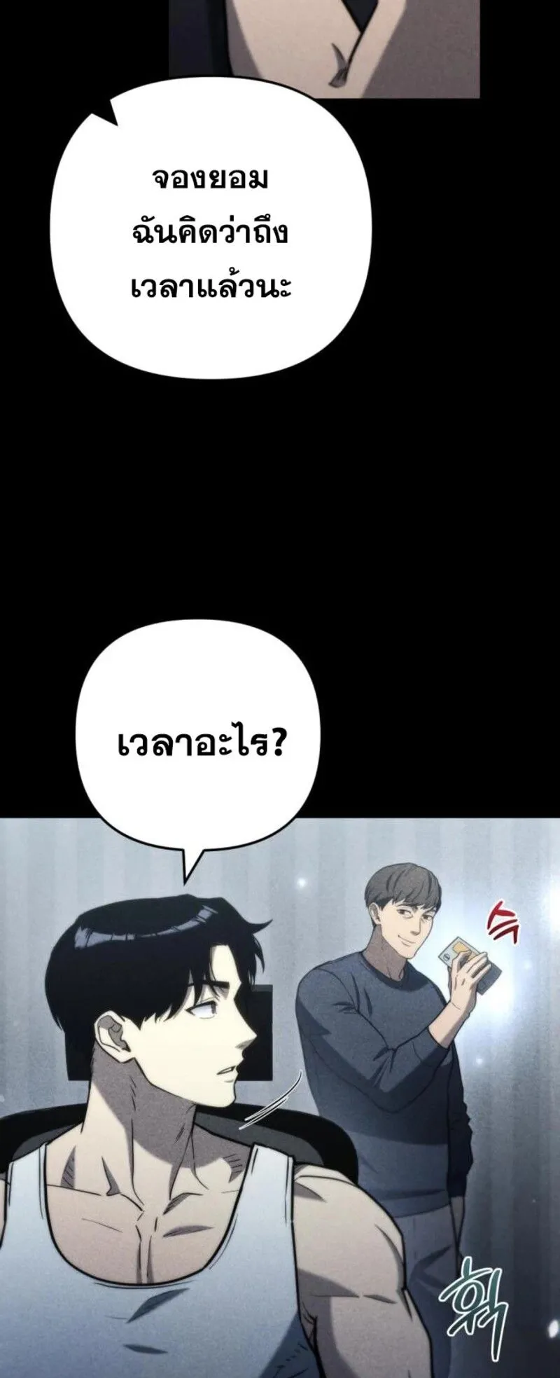 Hiding the logistics center in Apocalypse ตอนที่ 8 หน้า 85