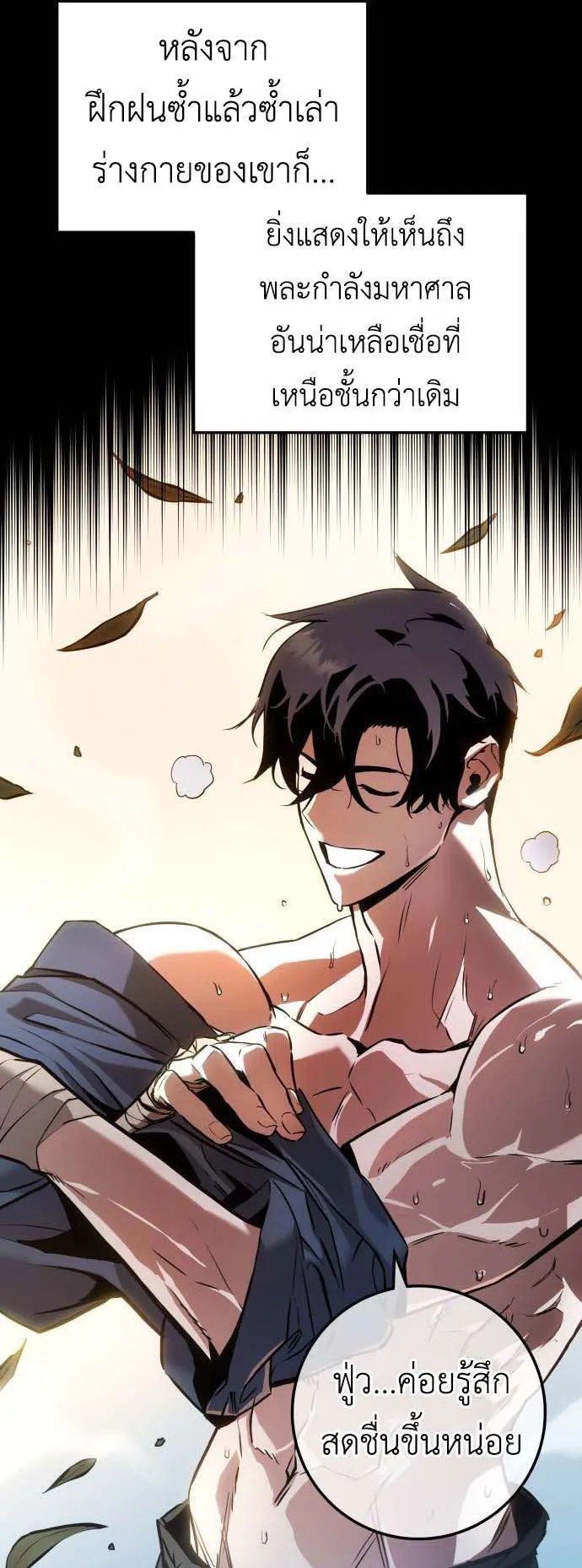 The Wandering Knight’s Survival Manual ตอนที่ 2 หน้า 21