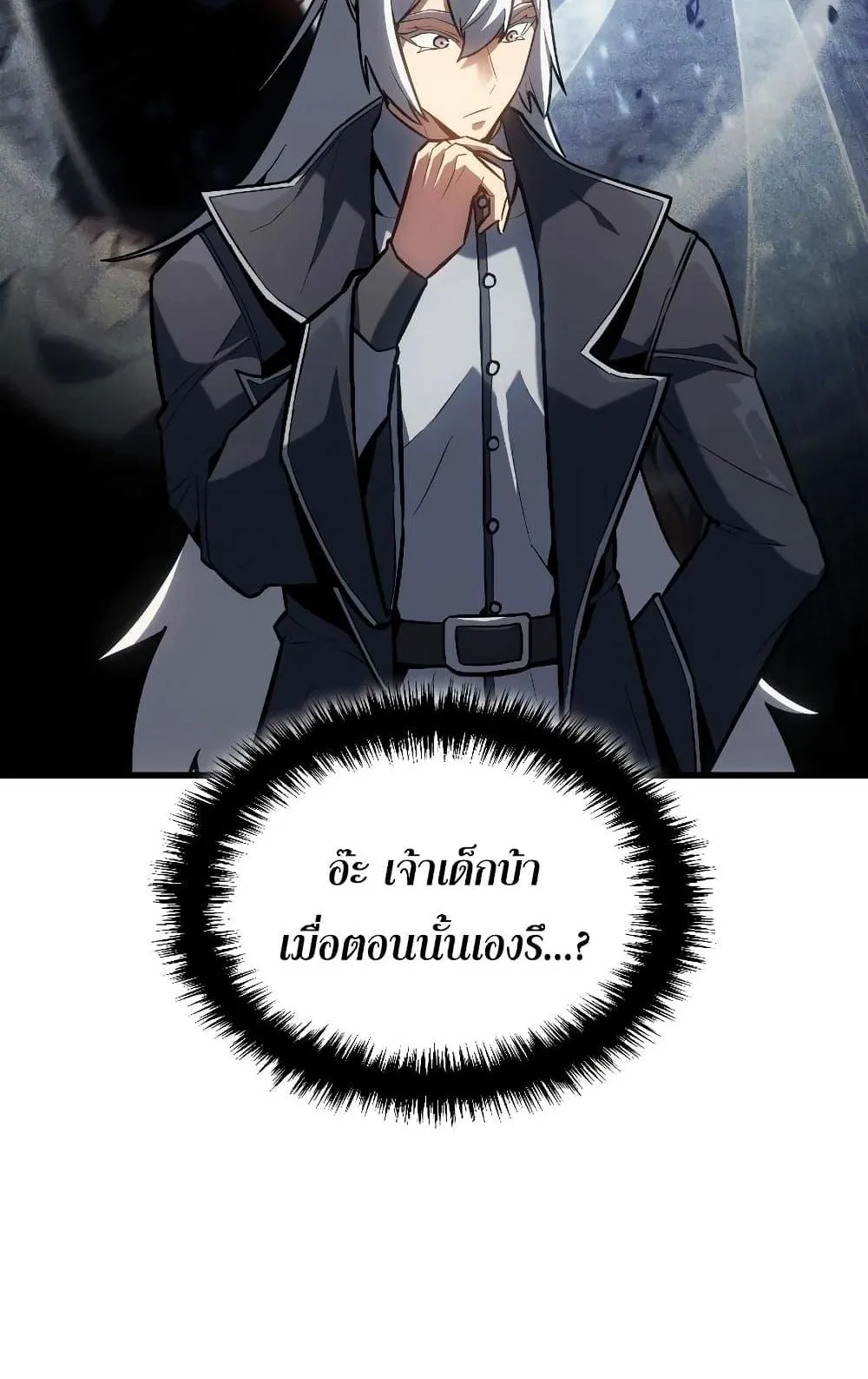 Ice Lord ตอนที่ 13 หน้า 16