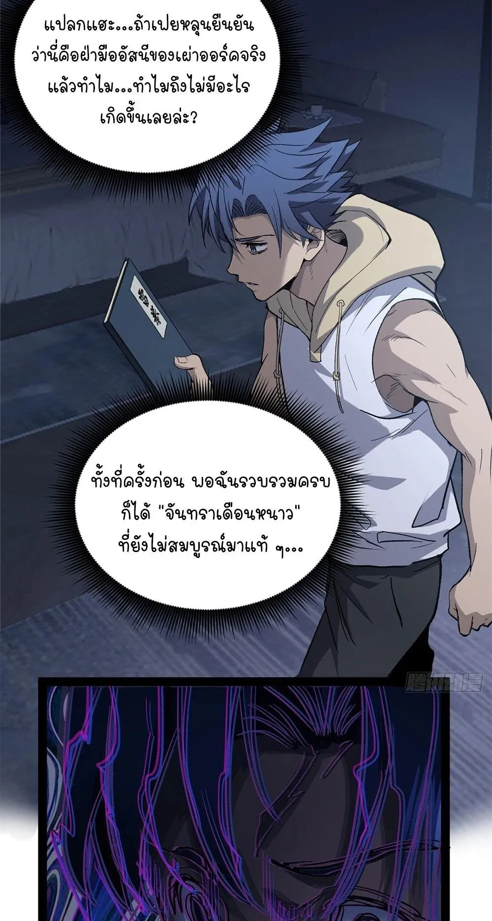 Gatekeeper of the Boundless Worlds ตอนที่ 62 หน้า 15