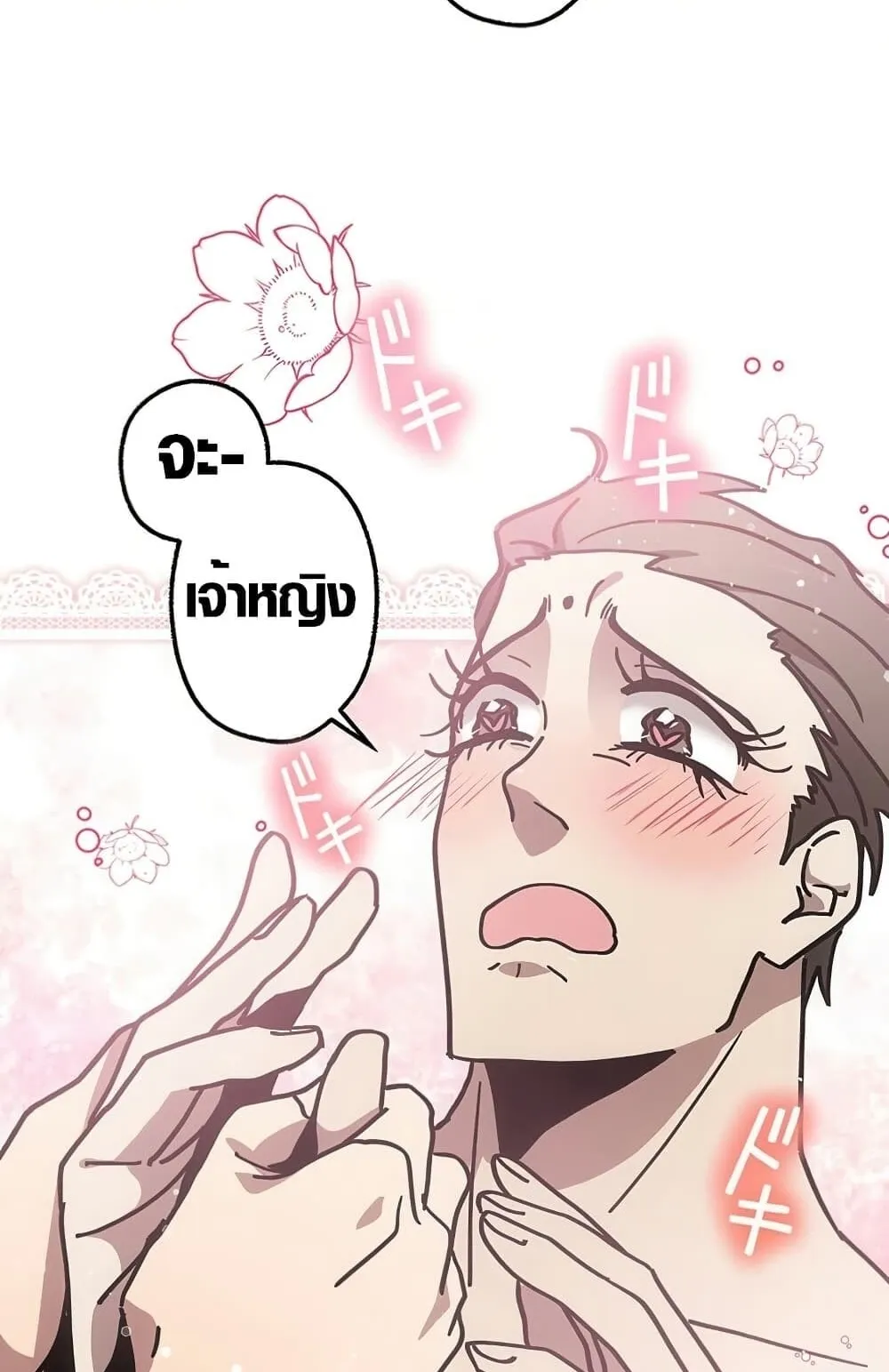 Aristocrat’s Revenge ตอนที่ 8 หน้า 45