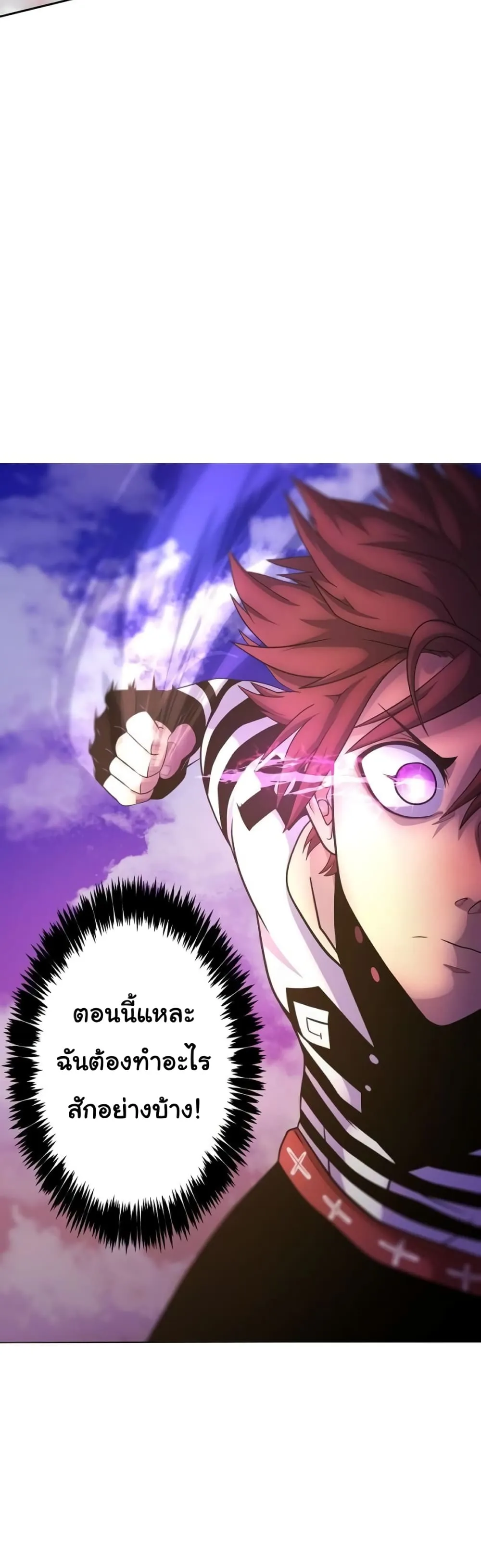 God Game ตอนที่ 5 หน้า 21