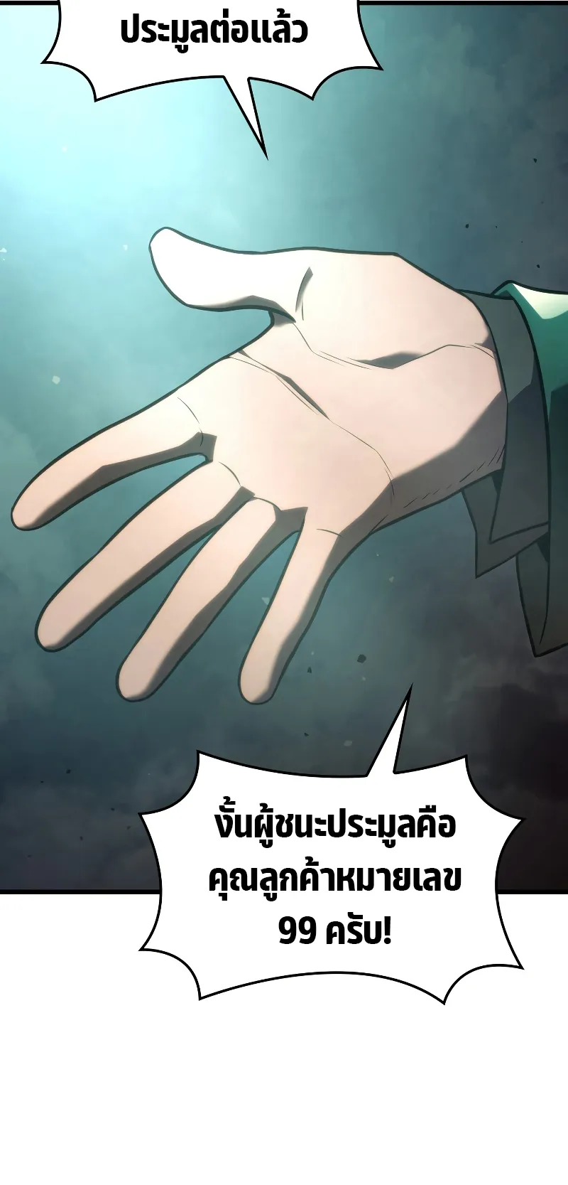 Revenge of the Iron-Blooded Sword Hound ตอนที่ 21 หน้า 72