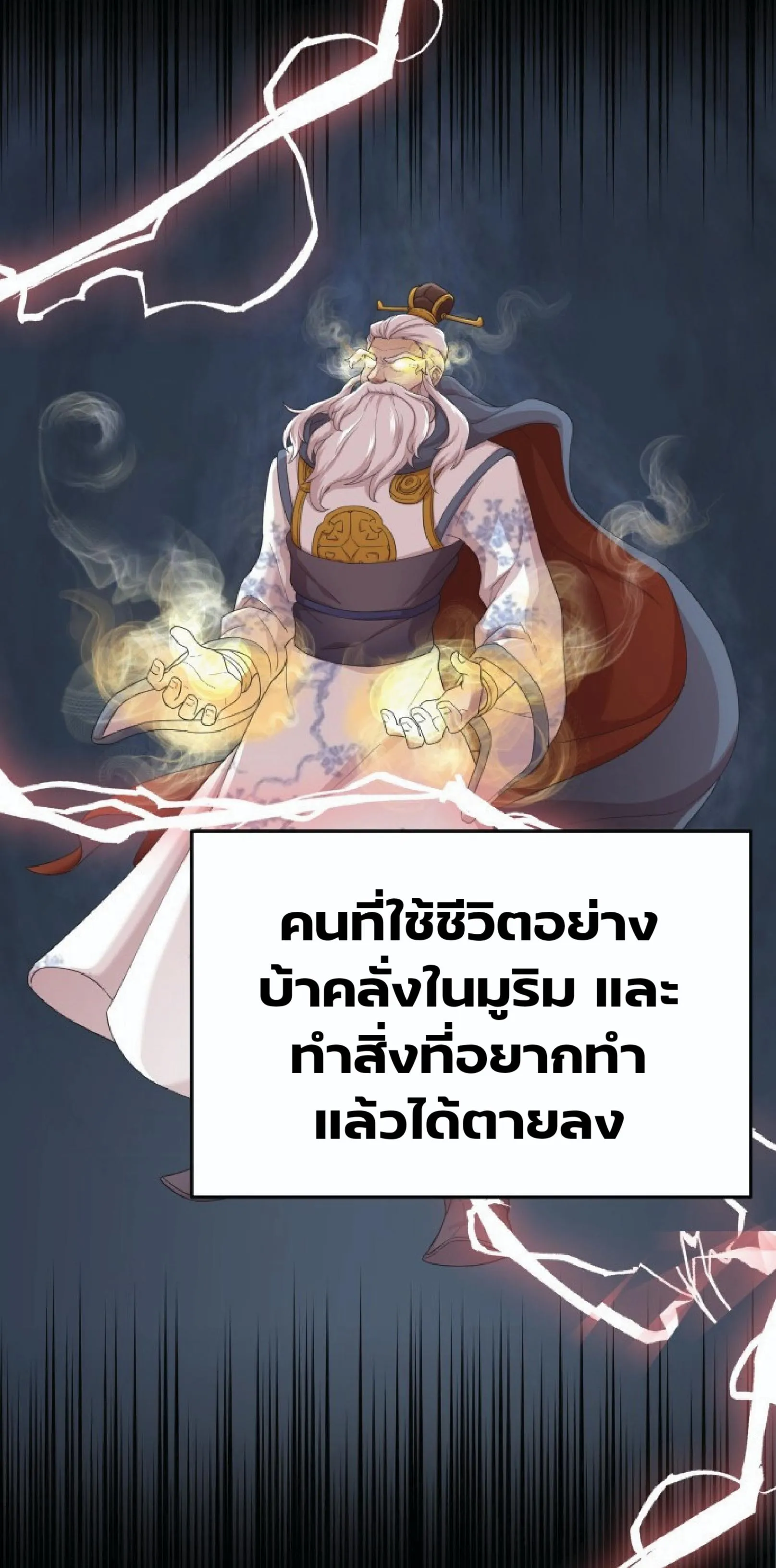 The Heavenly Demon Can’t Live a Normal Life ตอนที่ 1 หน้า 32