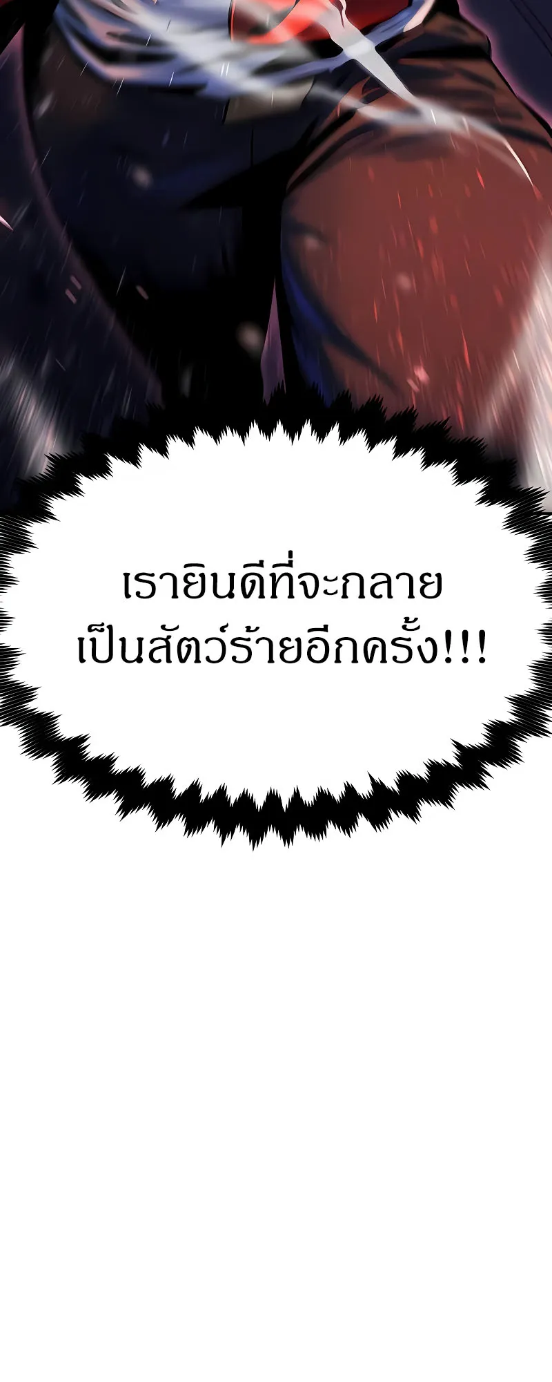 The Extra’s Academy Survival Guide ตอนที่ 9 หน้า 35