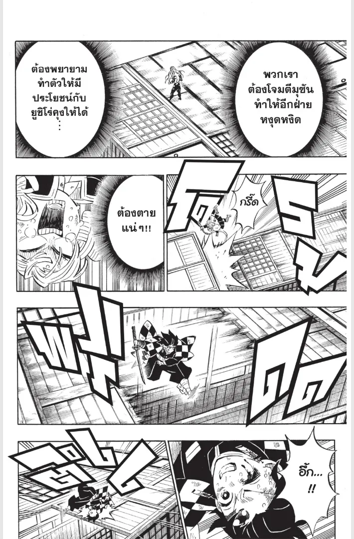 Kimetsu no yaiba ตอนที่ 183 หน้า 6