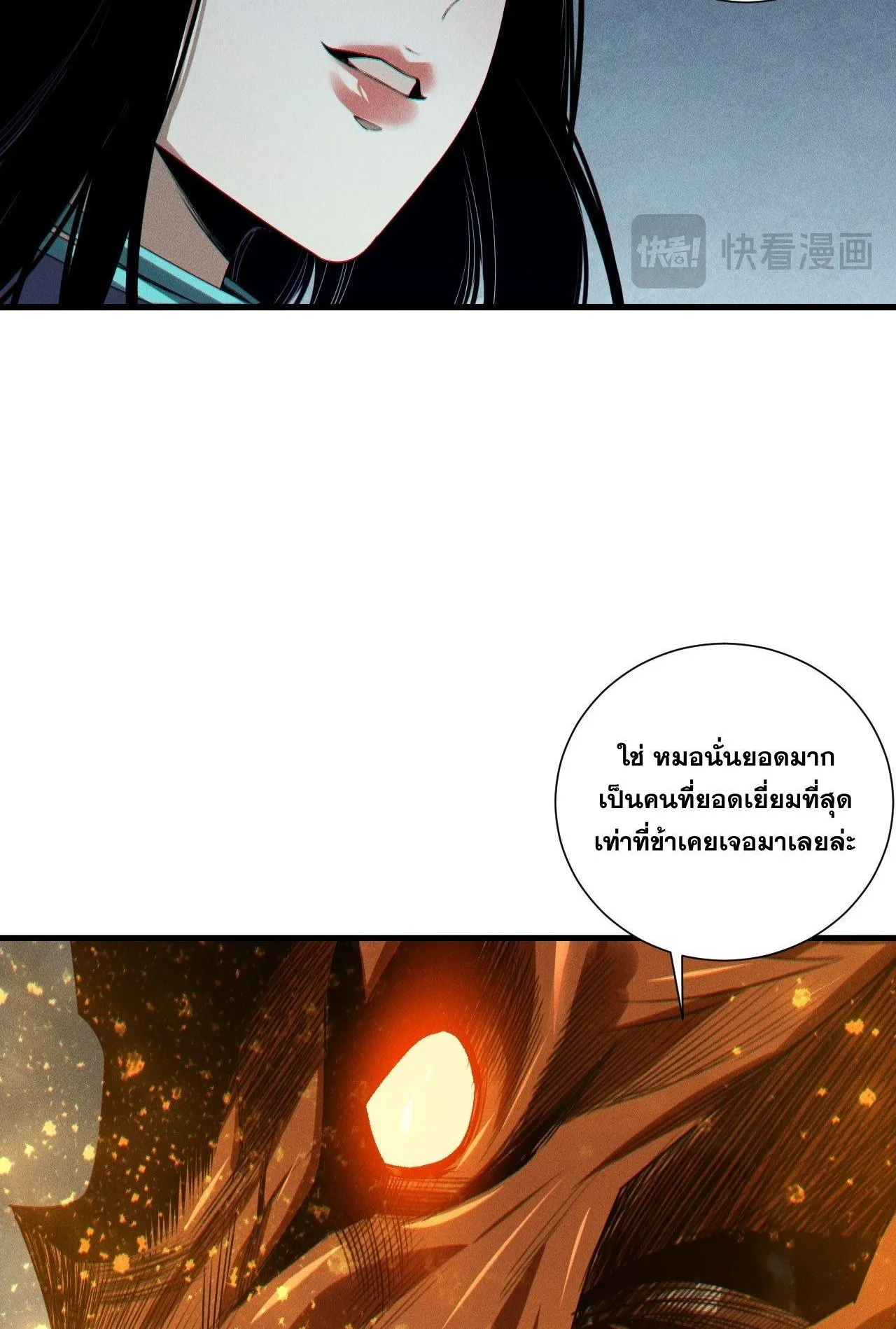 Disastrous Necromancer ตอนที่ 248 หน้า 36