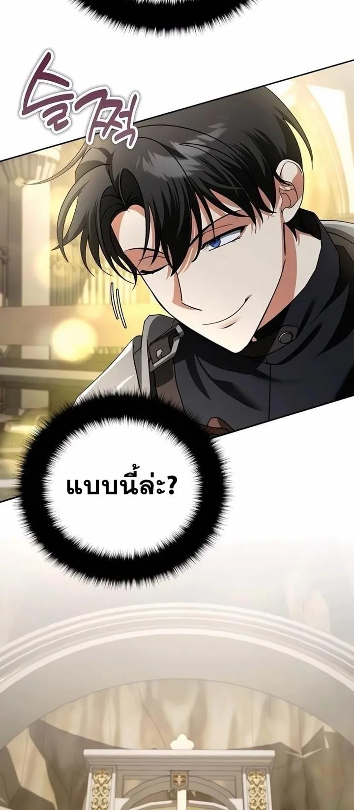 Sovereign of the Infinite Clones ตอนที่ 45 หน้า 12