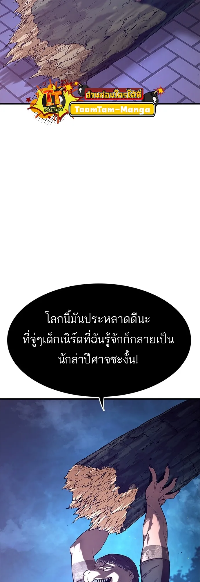 Monster Eater ตอนที่ 2 หน้า 24