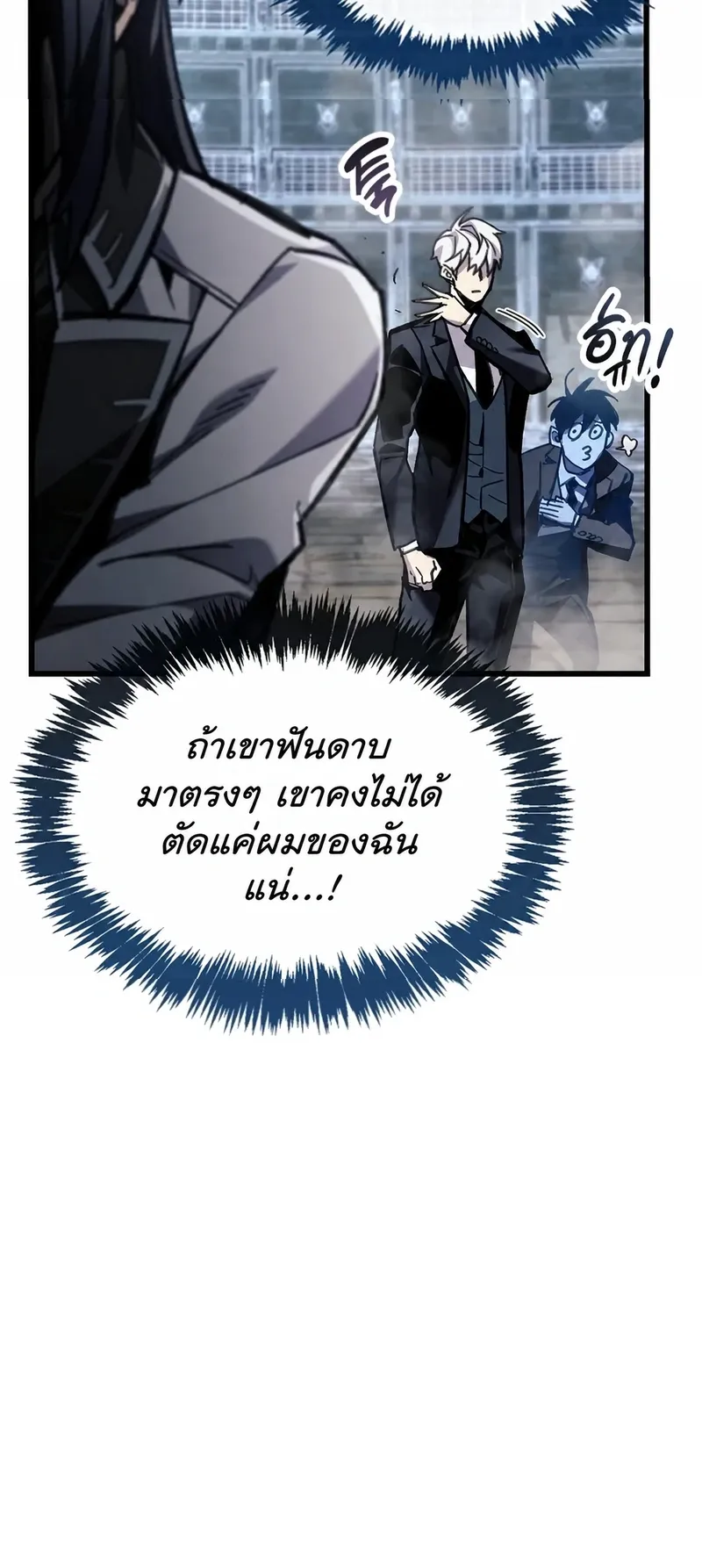 The Player Hides His Past ตอนที่ 102 หน้า 97
