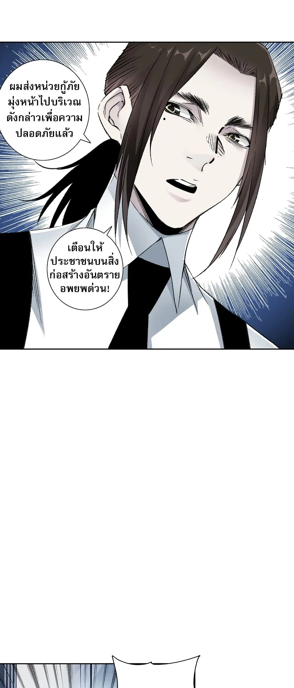 I Created a Salvation Organization ตอนที่ 2 หน้า 15