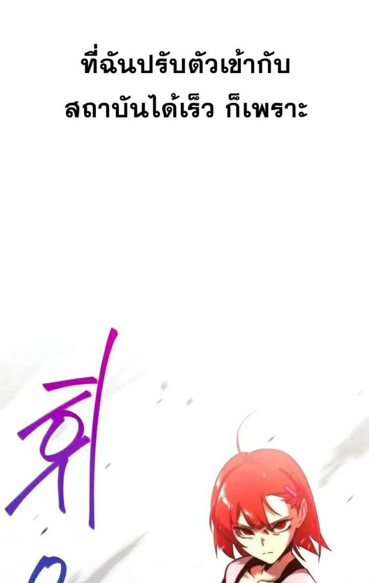 I Took Over The Academy With a Single Sashimi Knife ตอนที่ 9 หน้า 102