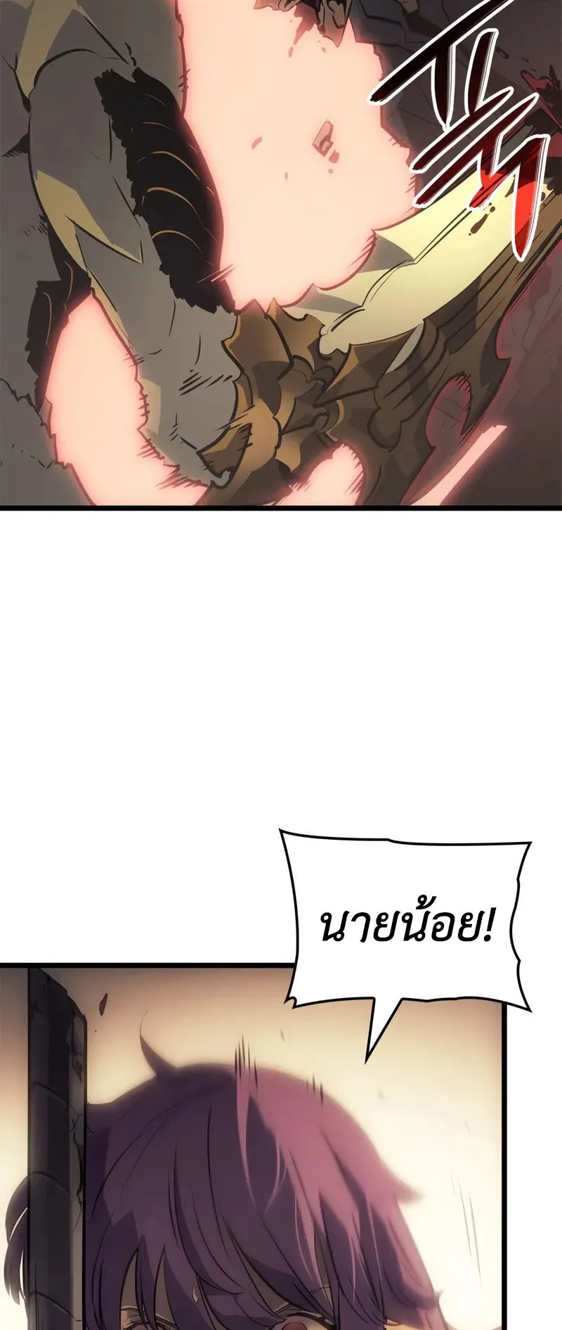 Solo Leveling: Ragnarok ตอนที่ 40 หน้า 65