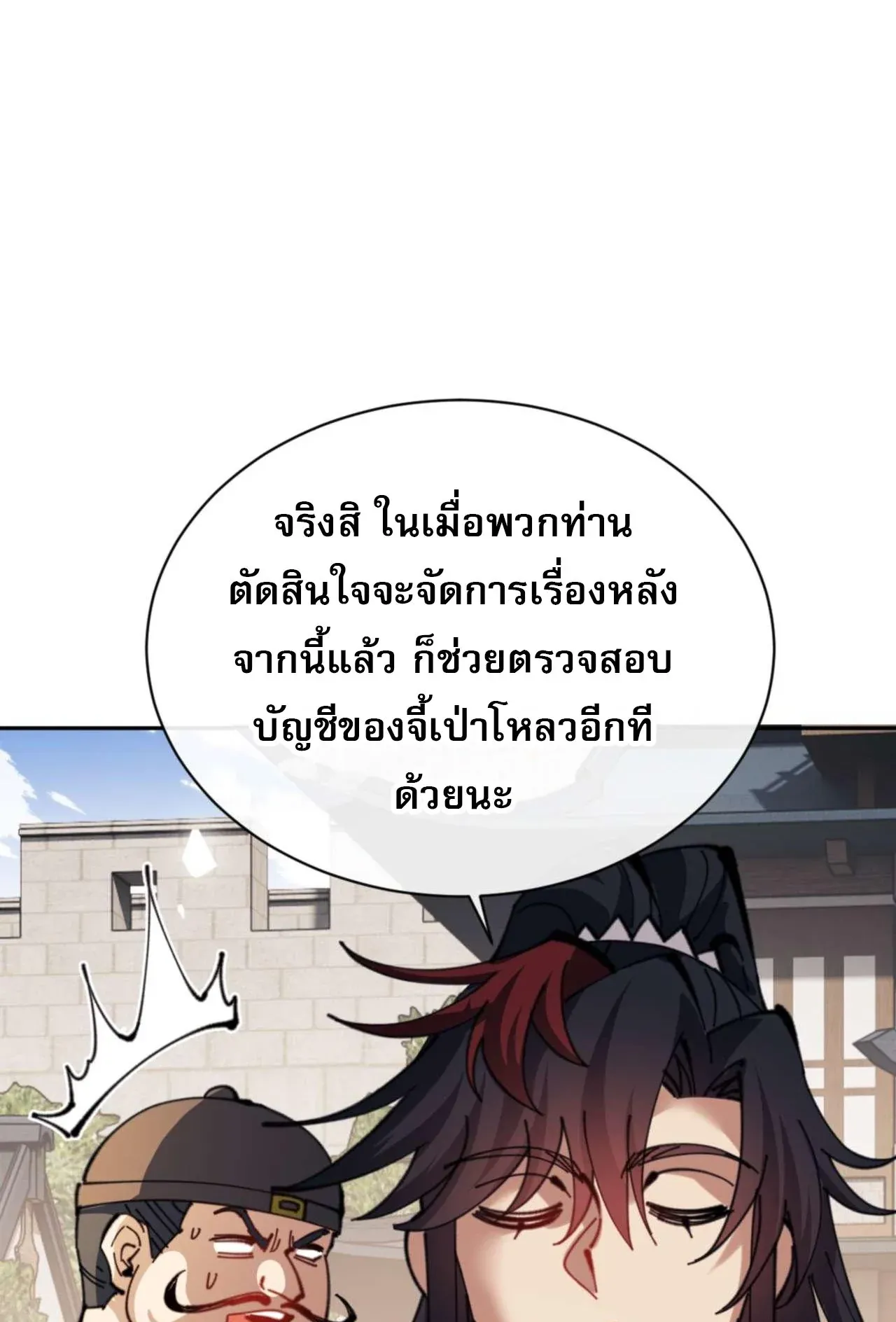 Devious Son of Heaven ตอนที่ 112 หน้า 73