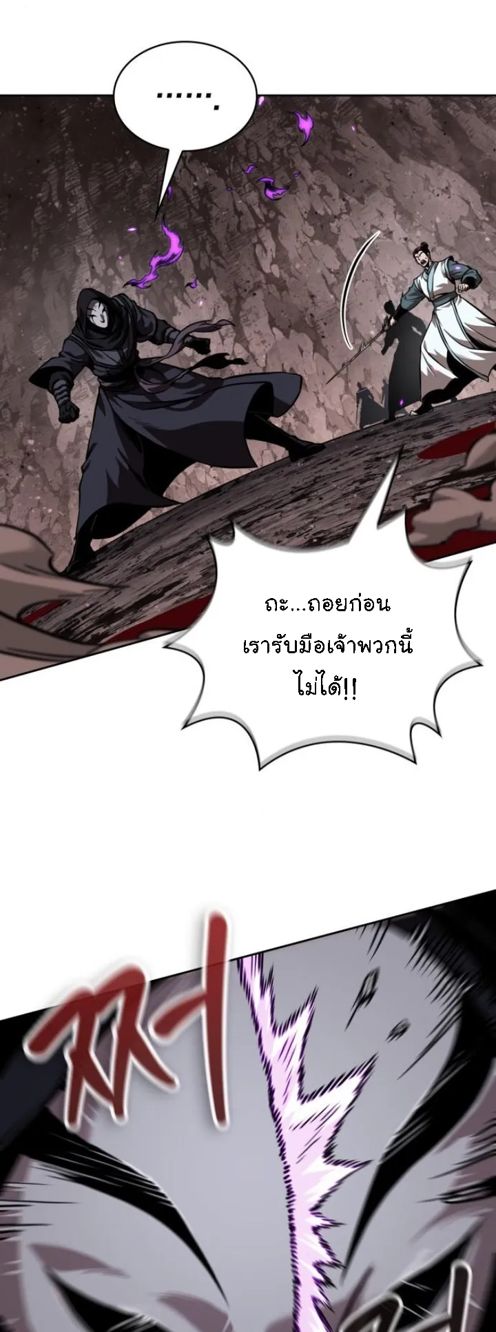 Nano Machine Chapter 267 หน้า 37