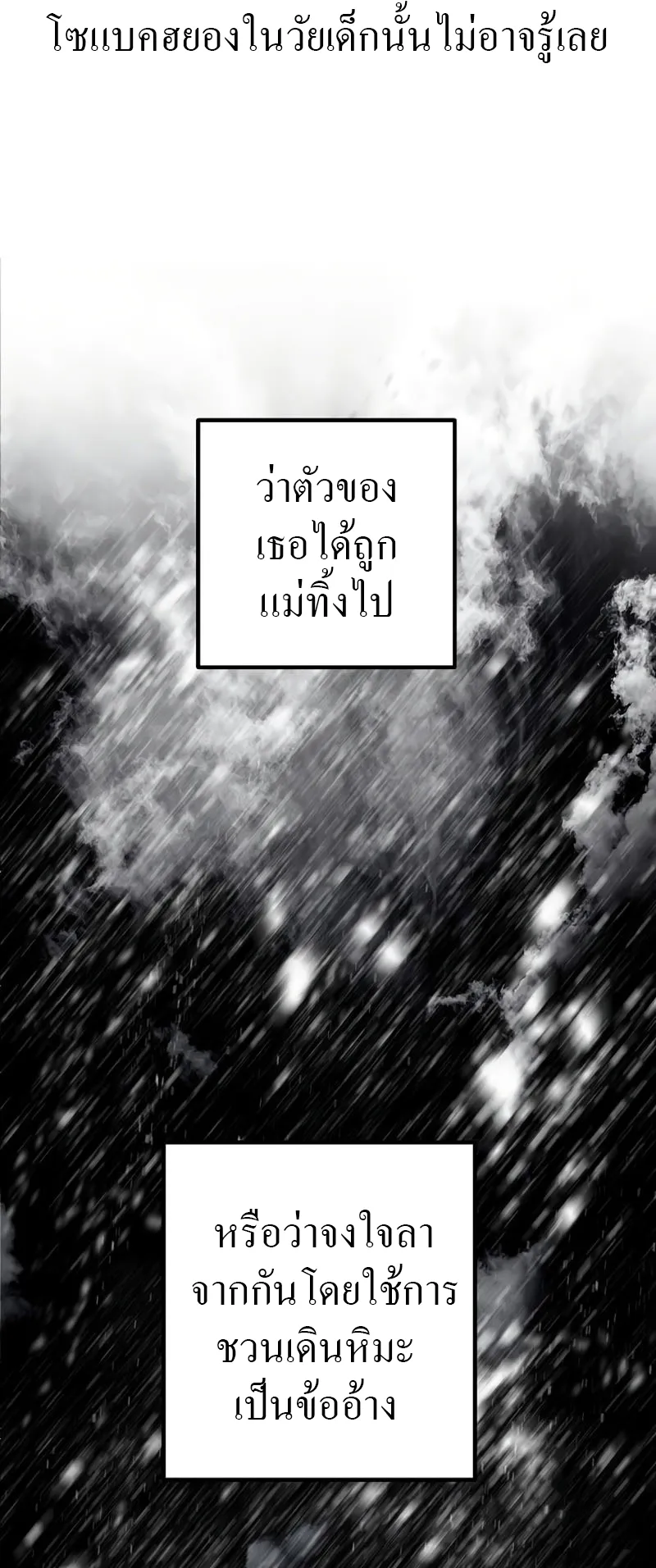 SSS-Class Suicide Hunter ตอนที่ 61 หน้า 6