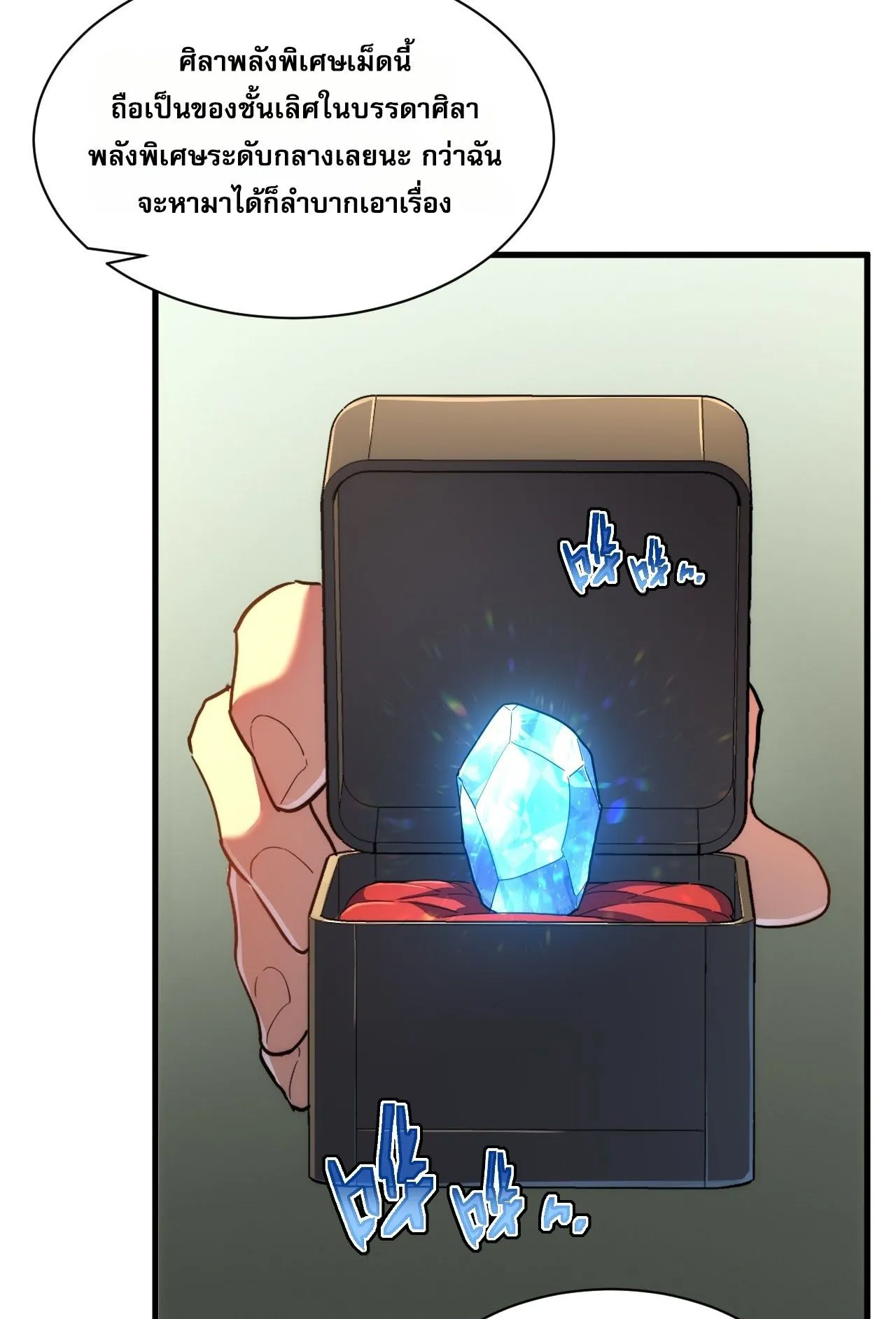 Axe God Path of Invincibility ตอนที่ 14 หน้า 29