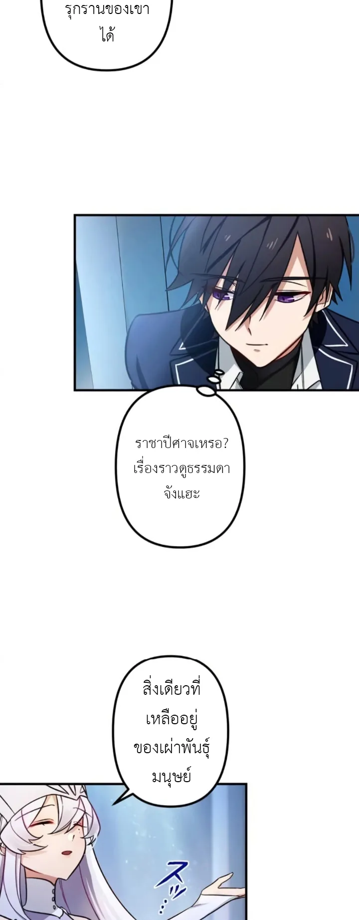 The Strongest Assassin Gets Transferred To Another World With His Whole Class ตอนที่ 2 หน้า 5