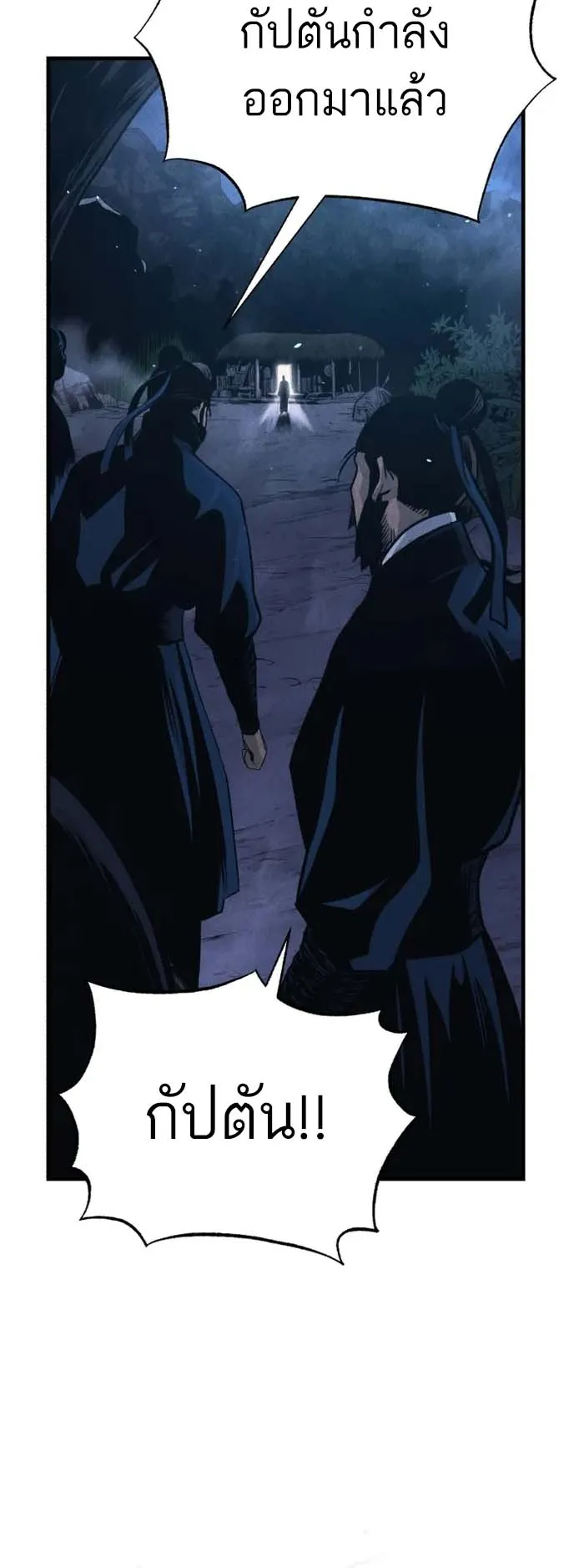 Records of the Demonic Path’s Return ตอนที่ 1 หน้า 30