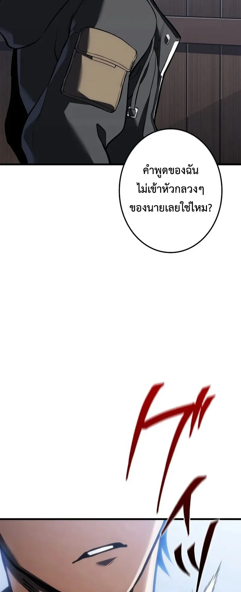 Reincarnator’s Stream ตอนที่ 12 หน้า 71