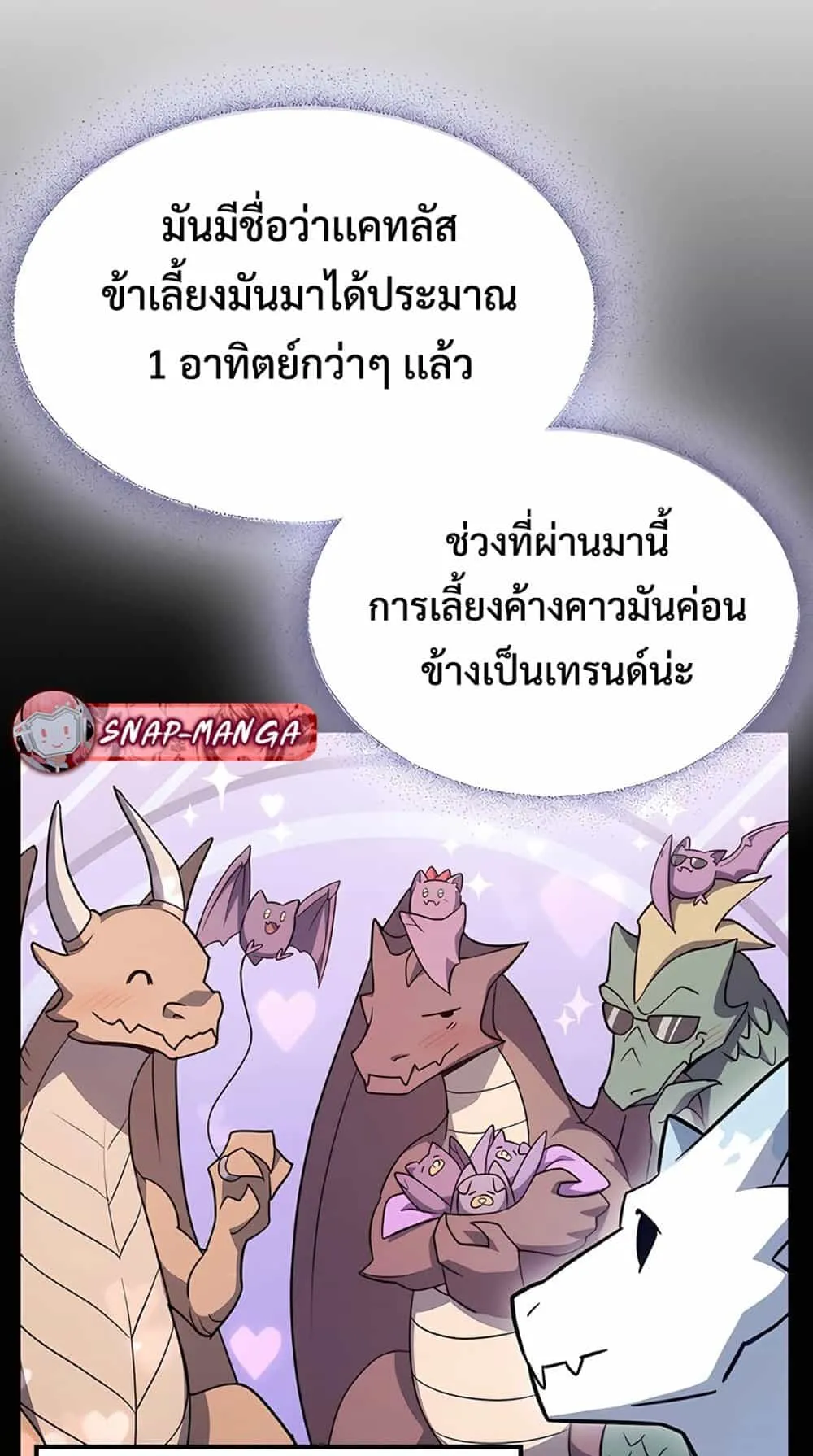 Kim Ohjin’s Adventures With Strange Animals ตอนที่ 1 หน้า 53