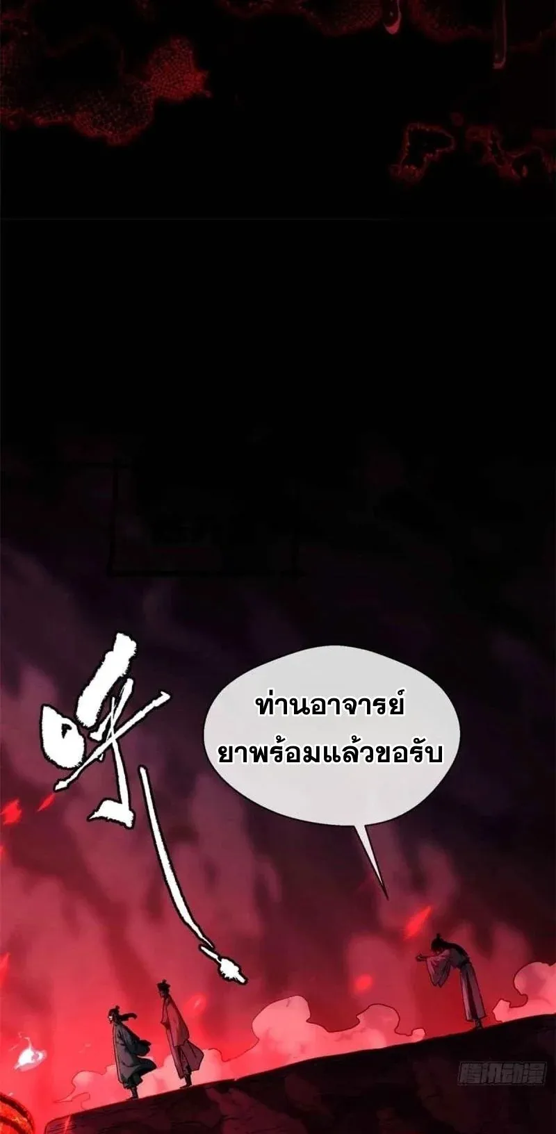 Dao of the Bizarre Immortal ตอนที่ 15 หน้า 26