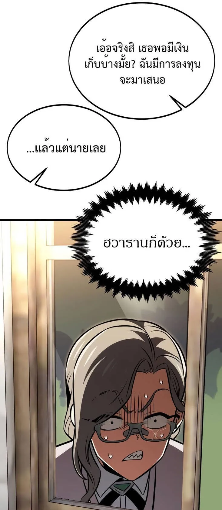 I Killed an Academy Player ตอนที่ 21 หน้า 129