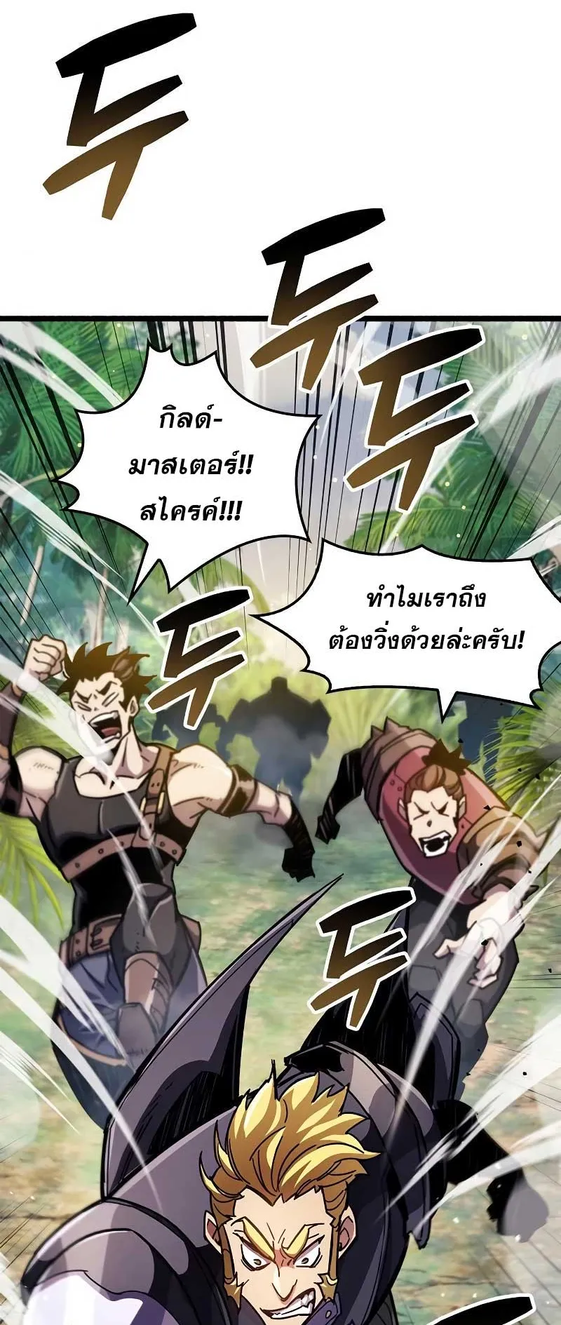 The Player Hides His Past ตอนที่ 29 หน้า 83