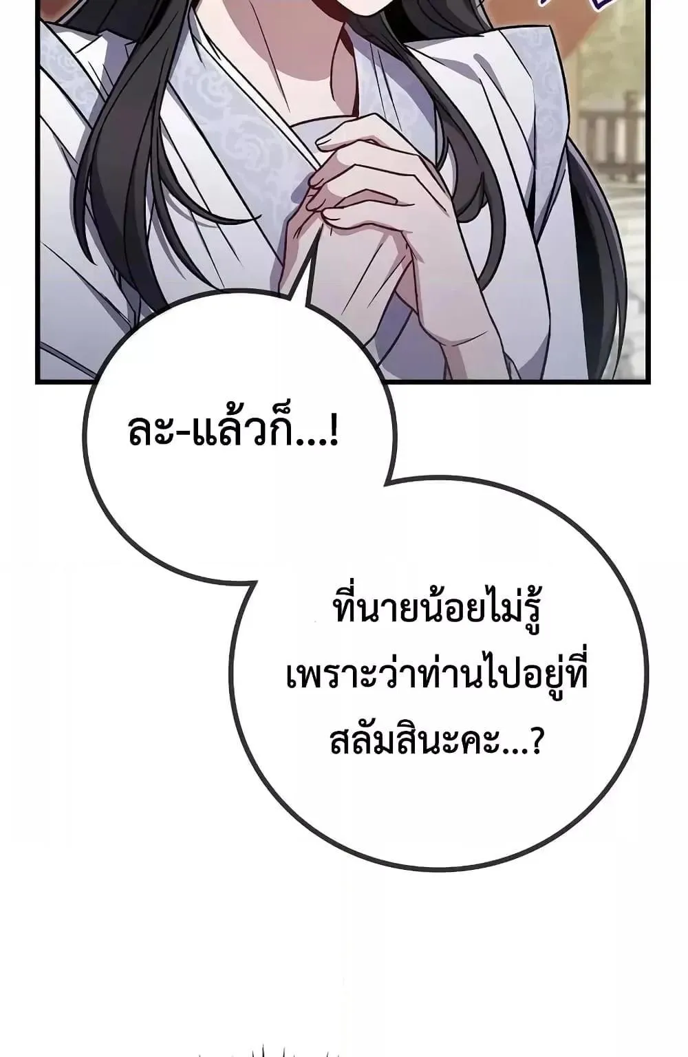 The Twin Swords of the Sima ตอนที่ 3 หน้า 44