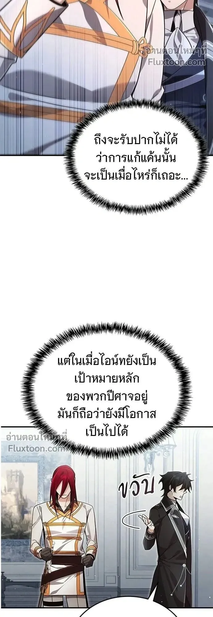 A Cadet Becomes a Prophet ตอนที่ 29 หน้า 18