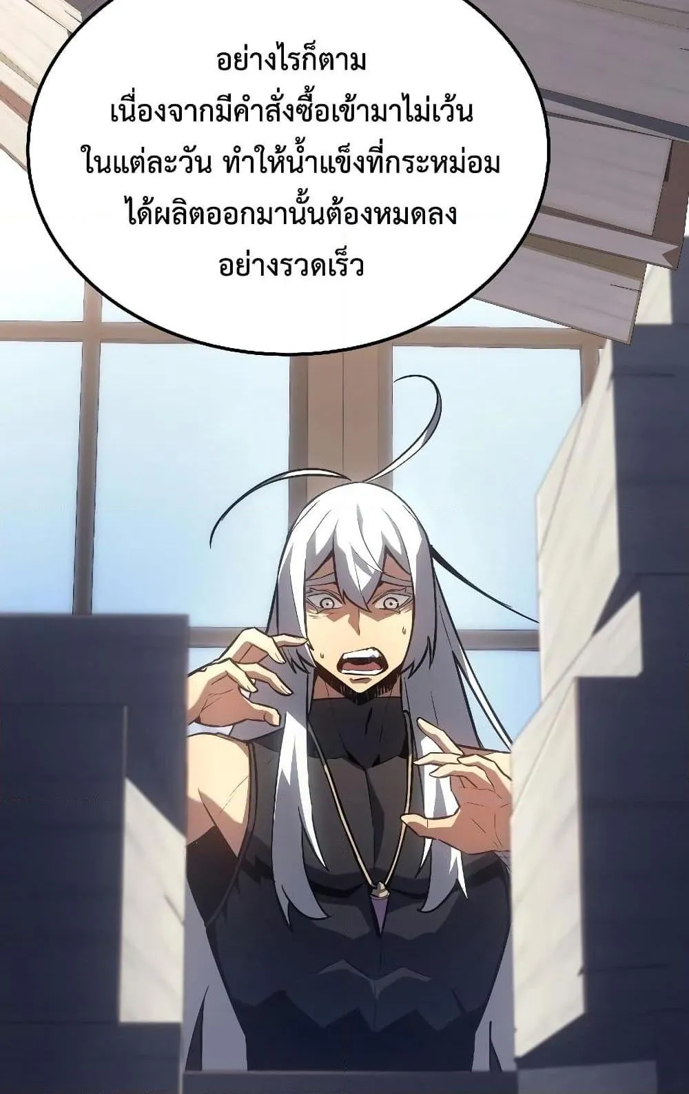 Ice Lord ตอนที่ 13 หน้า 36