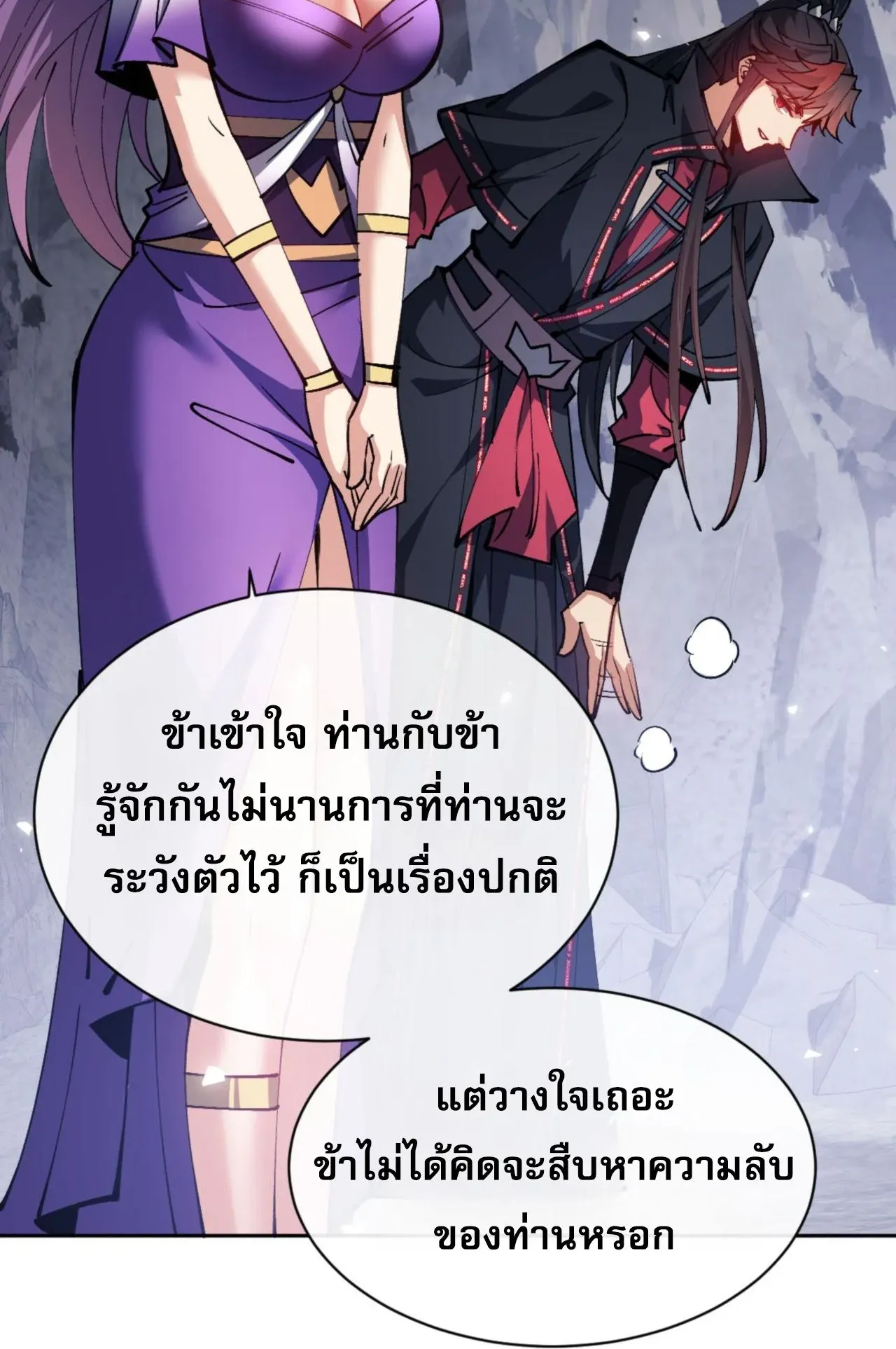 Devious Son of Heaven ตอนที่ 77 หน้า 66